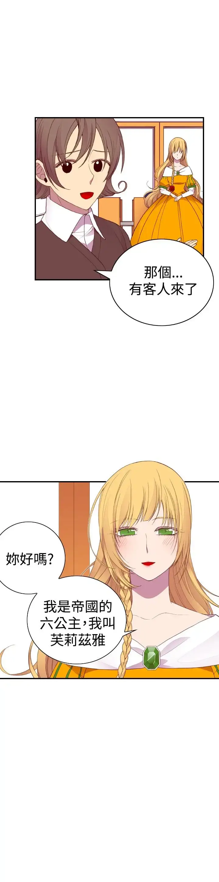 漫画《听说我爸是国王》第34话第4张图
