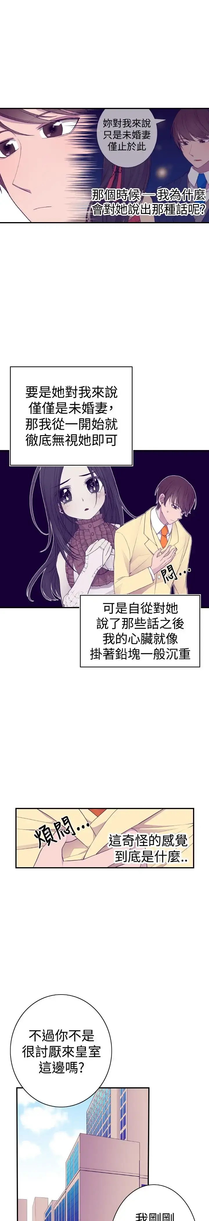 漫画《听说我爸是国王》第34话第7张图