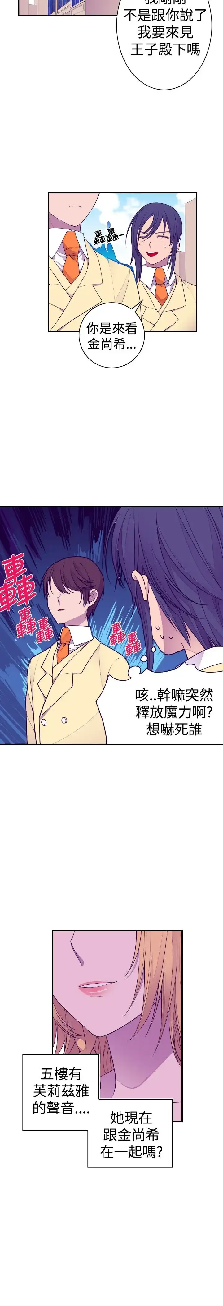 漫画《听说我爸是国王》第34话第8张图