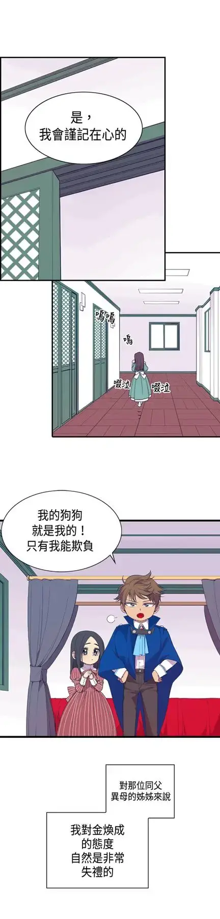 漫画《听说我爸是国王》第6话第11张图