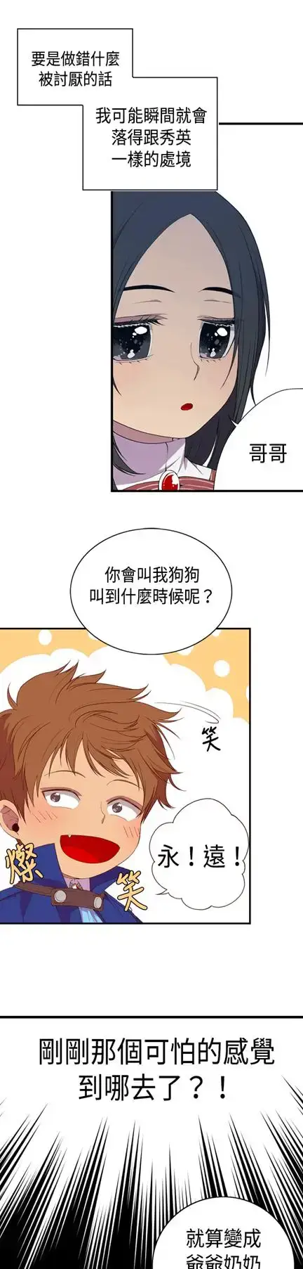 漫画《听说我爸是国王》第6话第13张图