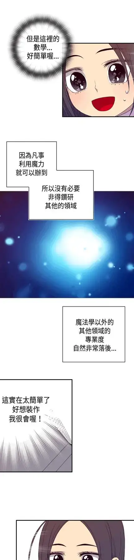 漫画《听说我爸是国王》第6话第19张图