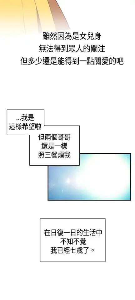 漫画《听说我爸是国王》第6话第2张图