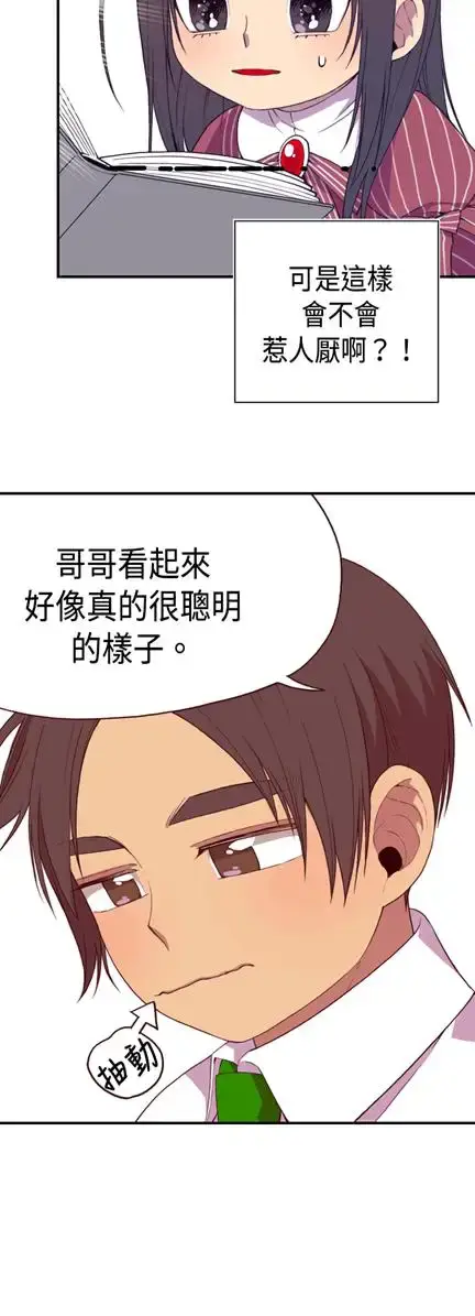 漫画《听说我爸是国王》第6话第20张图