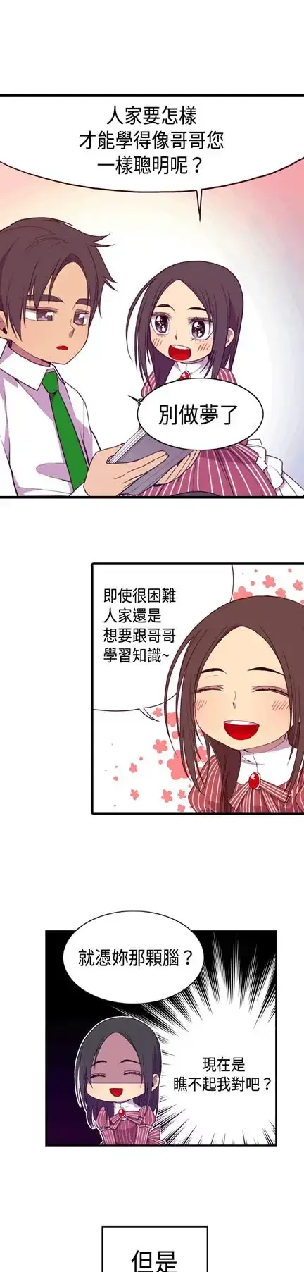 漫画《听说我爸是国王》第6话第21张图
