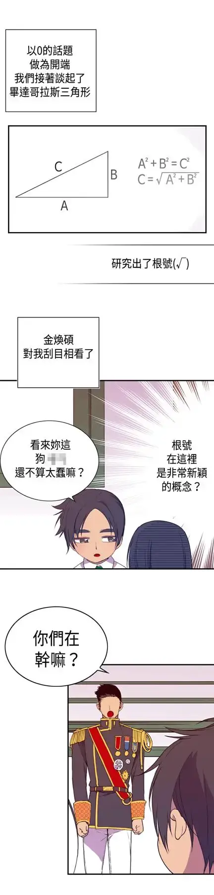 漫画《听说我爸是国王》第6话第23张图