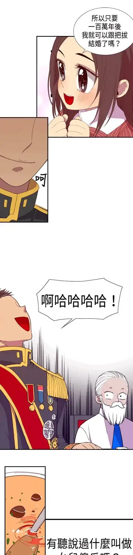 漫画《听说我爸是国王》第6话第33张图