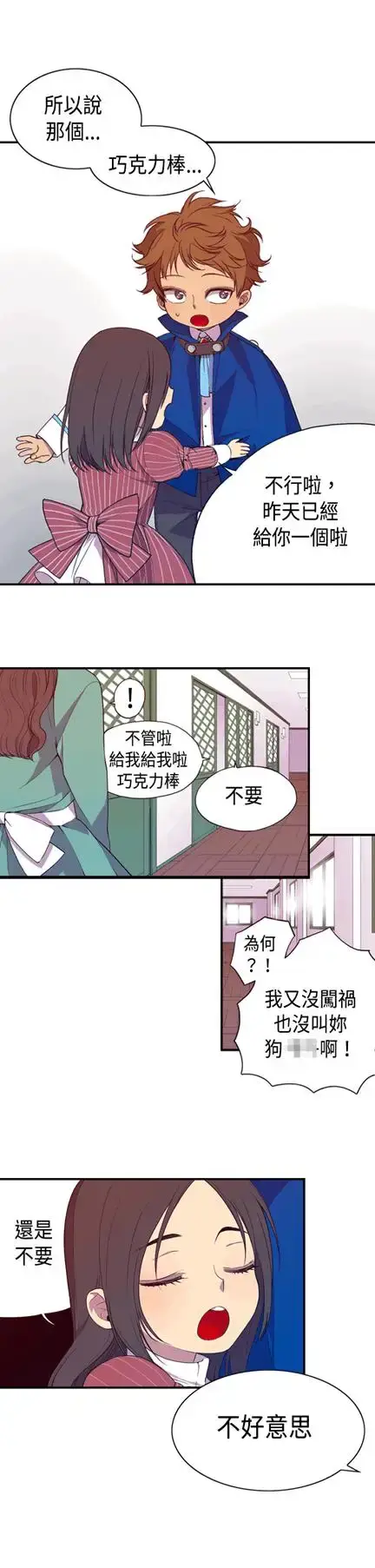 漫画《听说我爸是国王》第6话第5张图