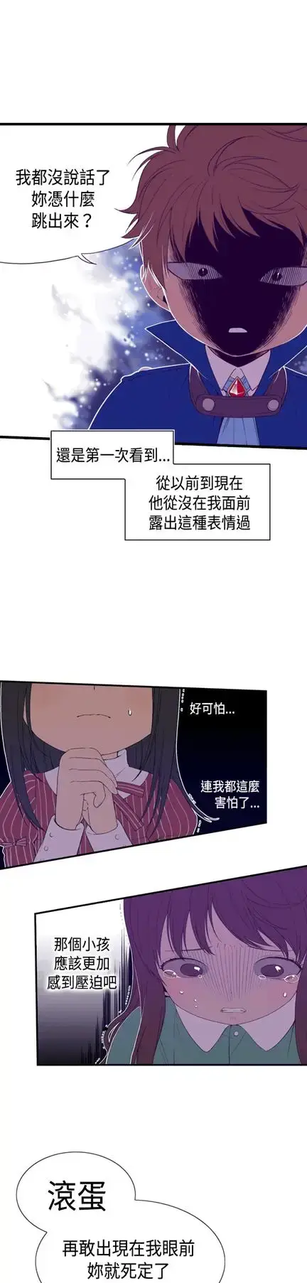 漫画《听说我爸是国王》第6话第9张图