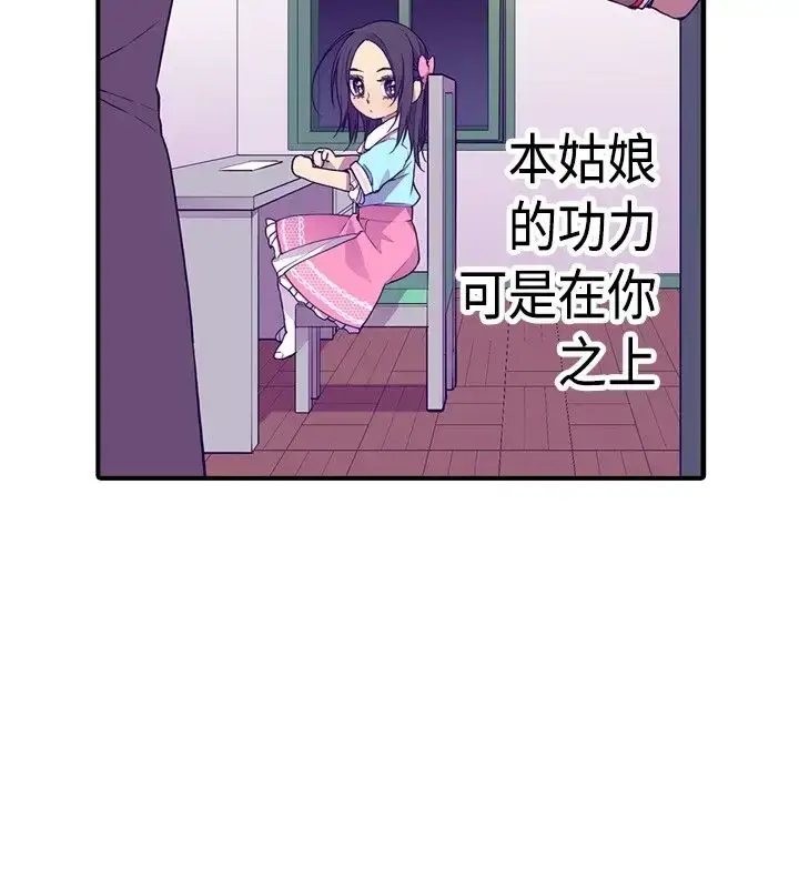 漫画《听说我爸是国王》第14话第12张图