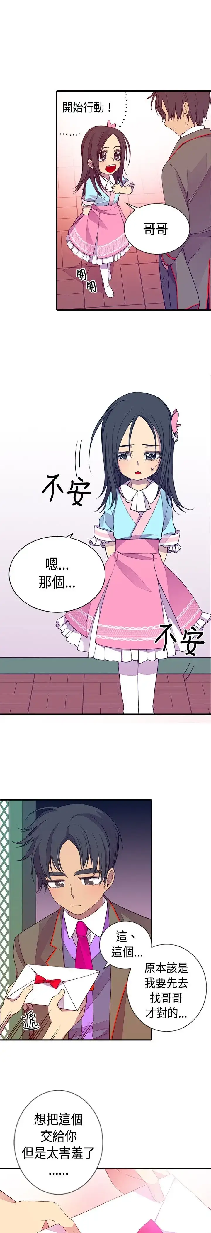 漫画《听说我爸是国王》第14话第13张图