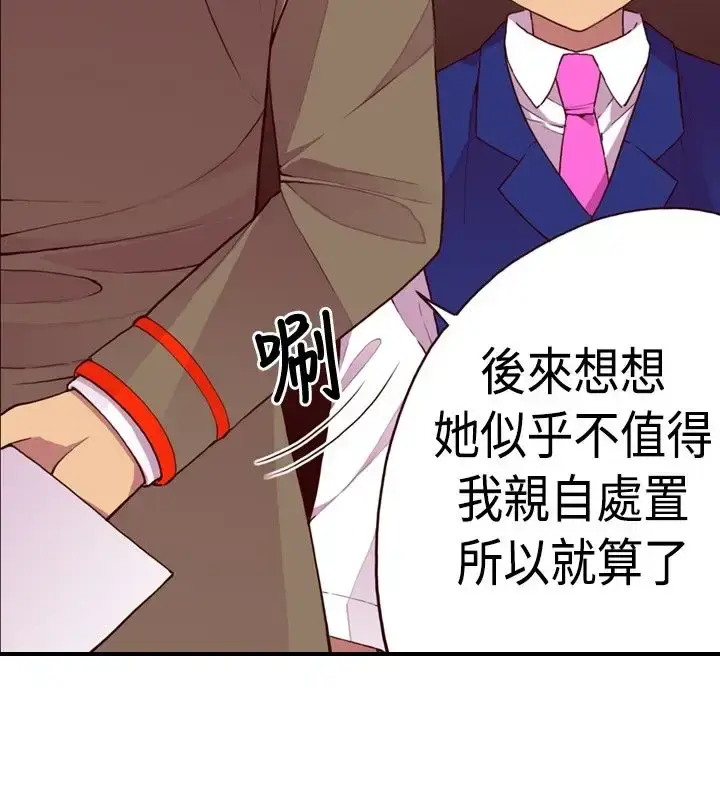 漫画《听说我爸是国王》第14话第26张图