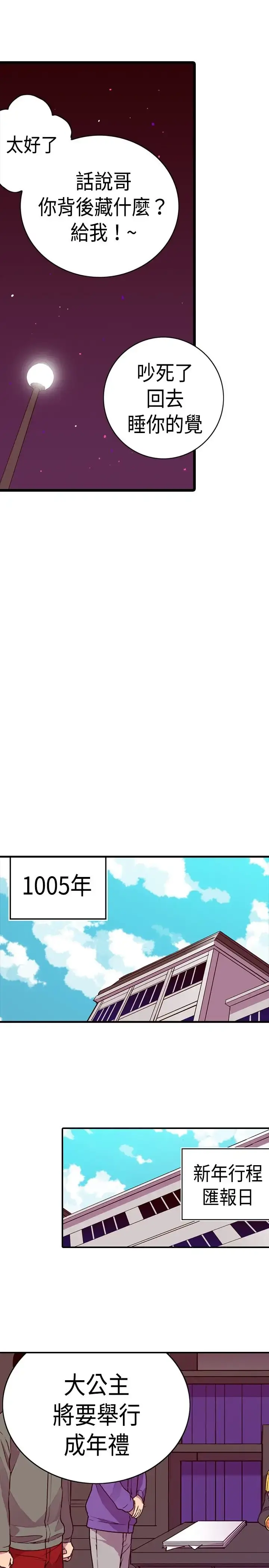 漫画《听说我爸是国王》第14话第27张图