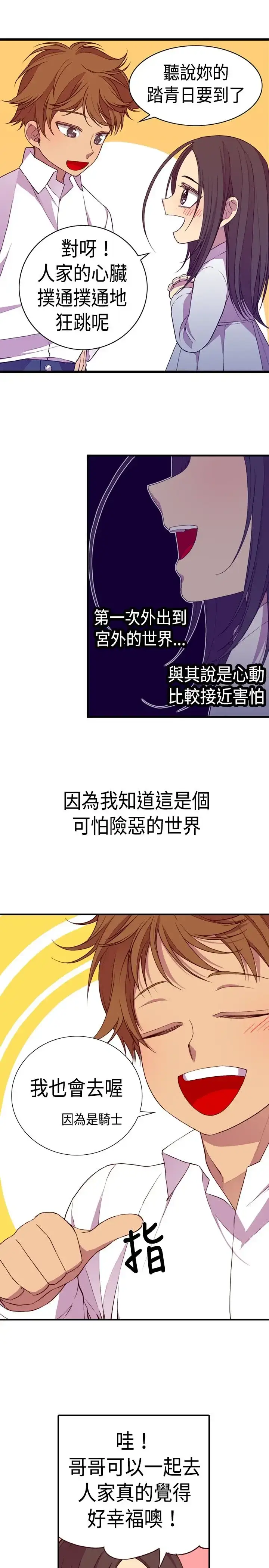 漫画《听说我爸是国王》第14话第33张图