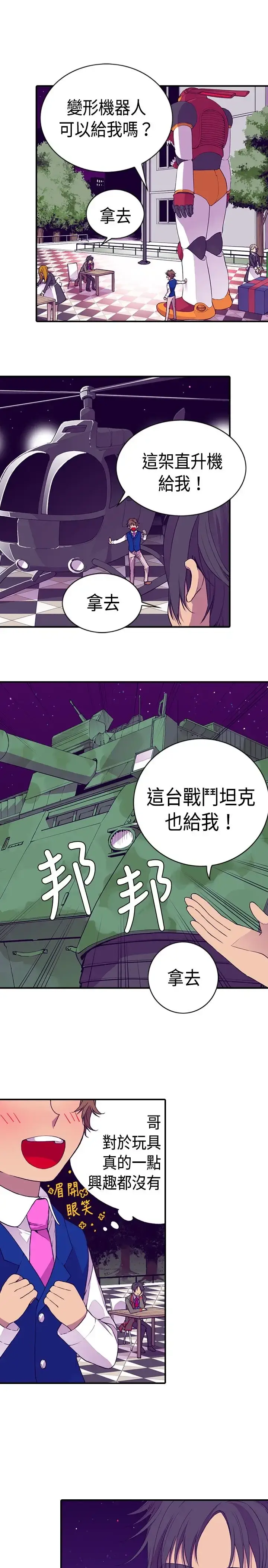 漫画《听说我爸是国王》第14话第5张图