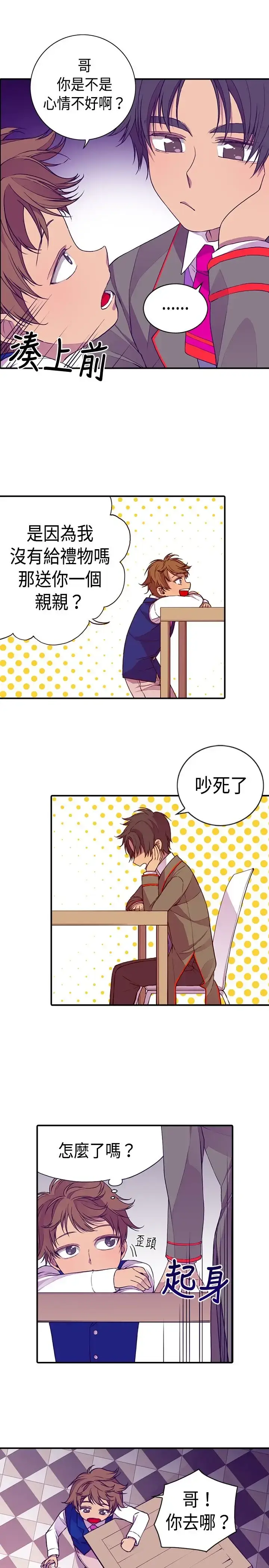 漫画《听说我爸是国王》第14话第7张图