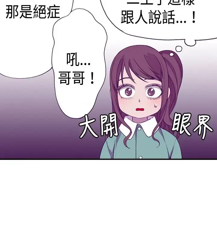 漫画《听说我爸是国王》第11话第16张图