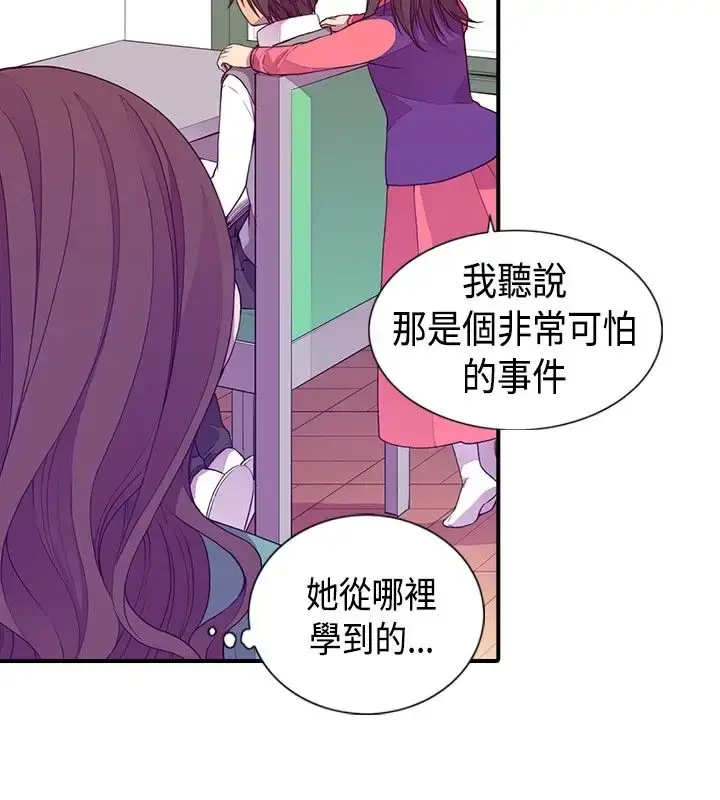 漫画《听说我爸是国王》第11话第18张图