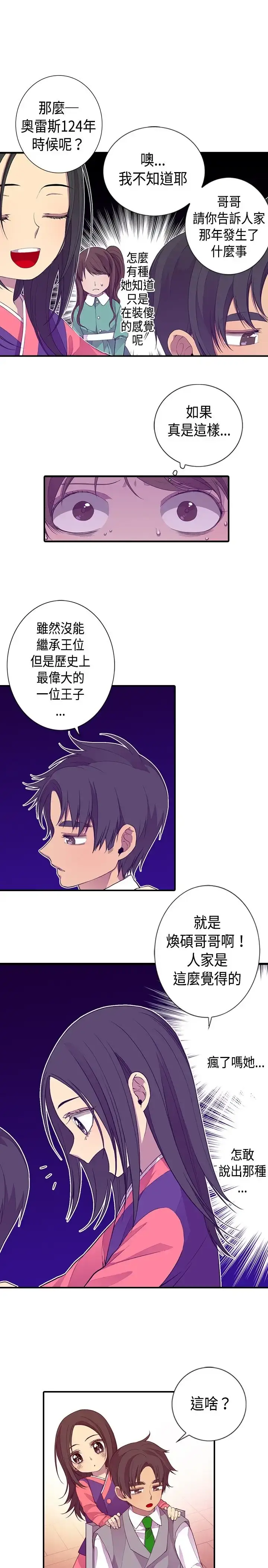 漫画《听说我爸是国王》第11话第19张图