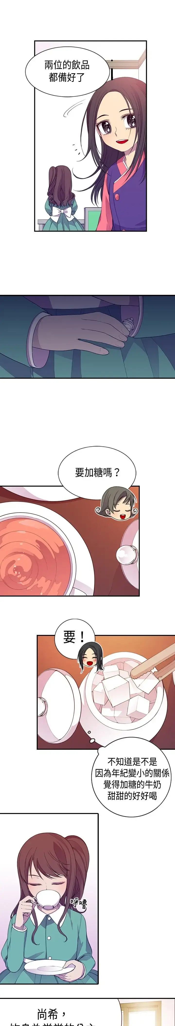 漫画《听说我爸是国王》第11话第5张图