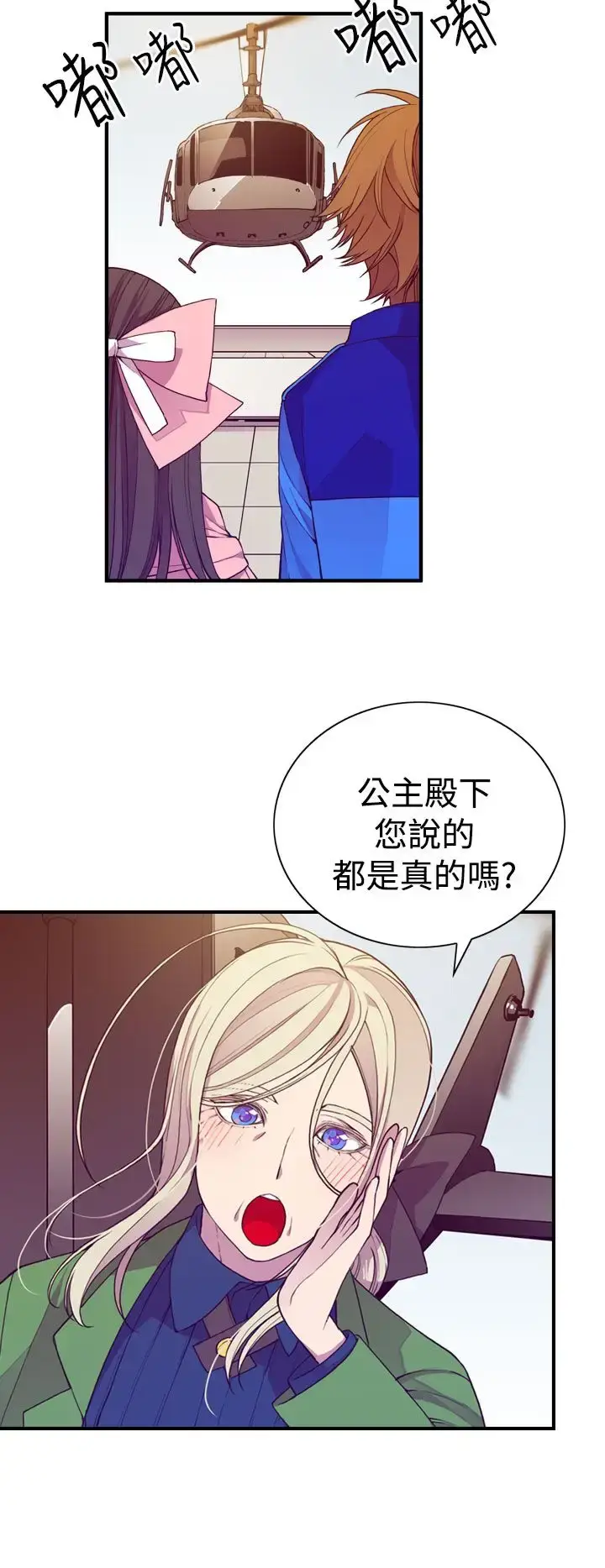 漫画《听说我爸是国王》第17话第12张图