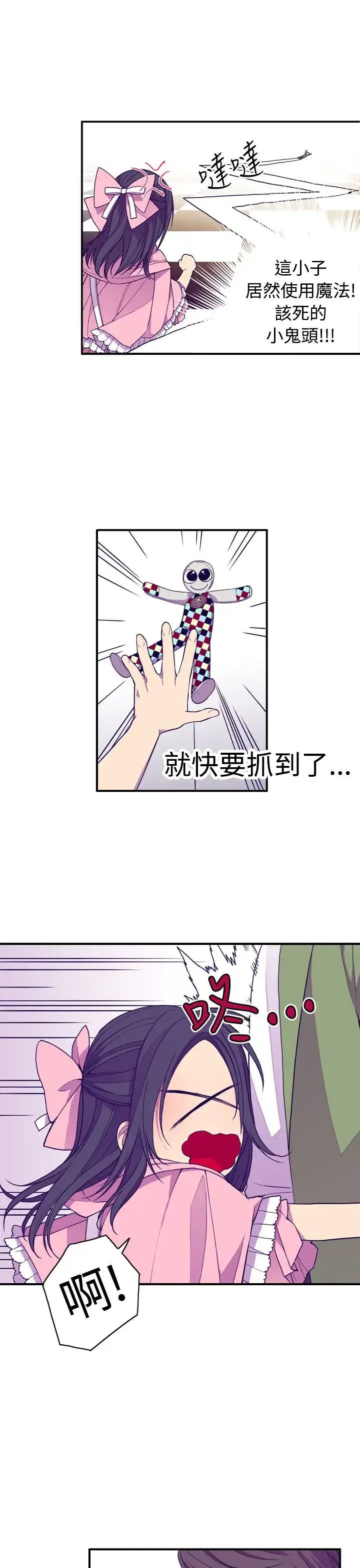 漫画《听说我爸是国王》第17话第19张图