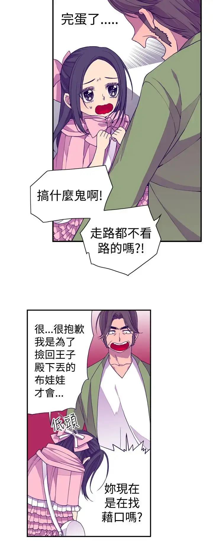 漫画《听说我爸是国王》第17话第20张图