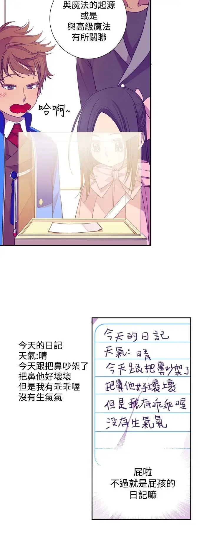 漫画《听说我爸是国王》第17话第4张图
