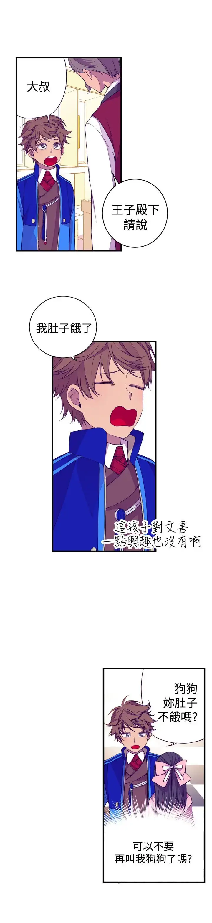 漫画《听说我爸是国王》第17话第5张图
