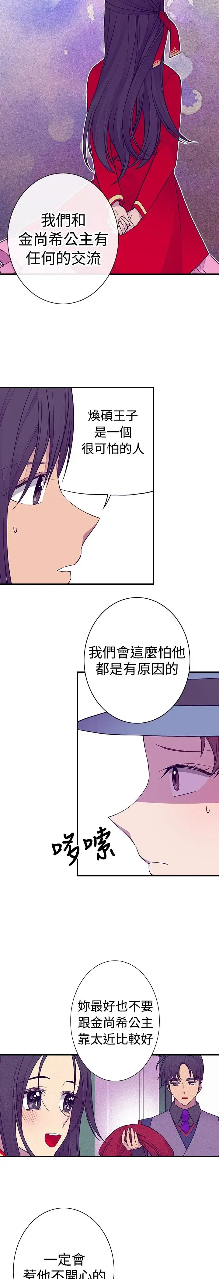 漫画《听说我爸是国王》第38话第5张图