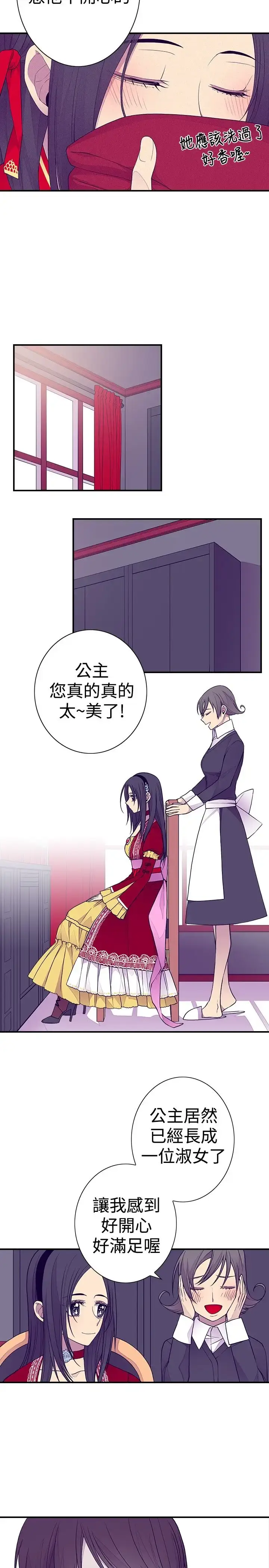 漫画《听说我爸是国王》第38话第6张图