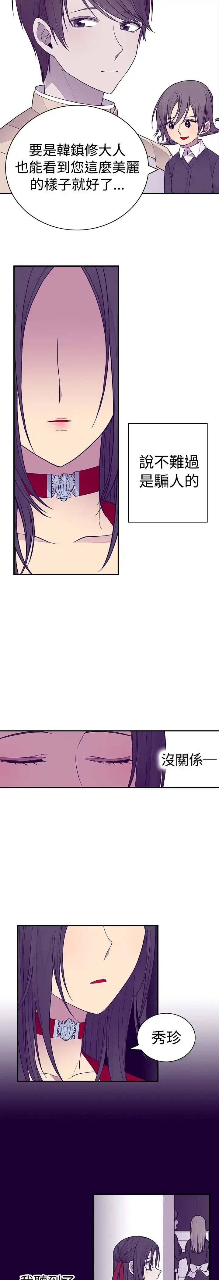 漫画《听说我爸是国王》第38话第7张图