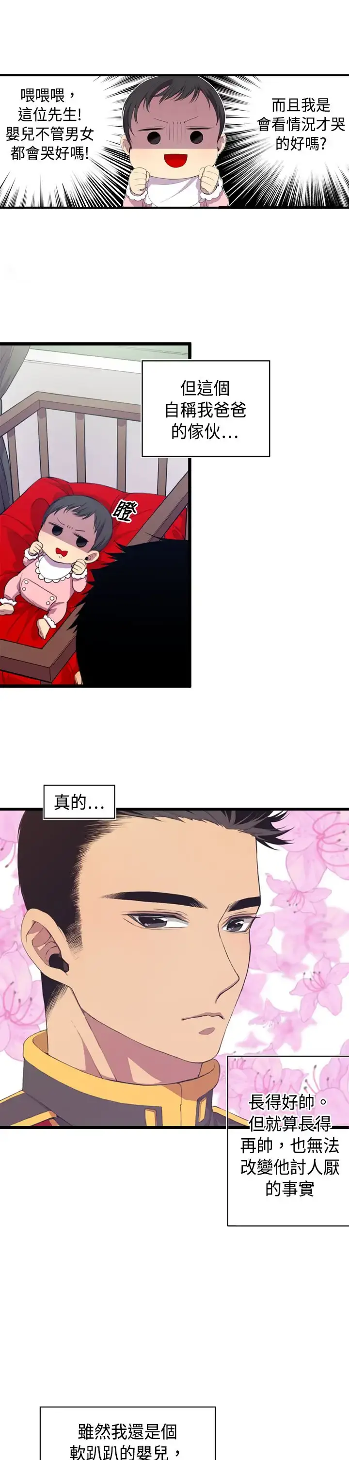 漫画《听说我爸是国王》第2话第12张图