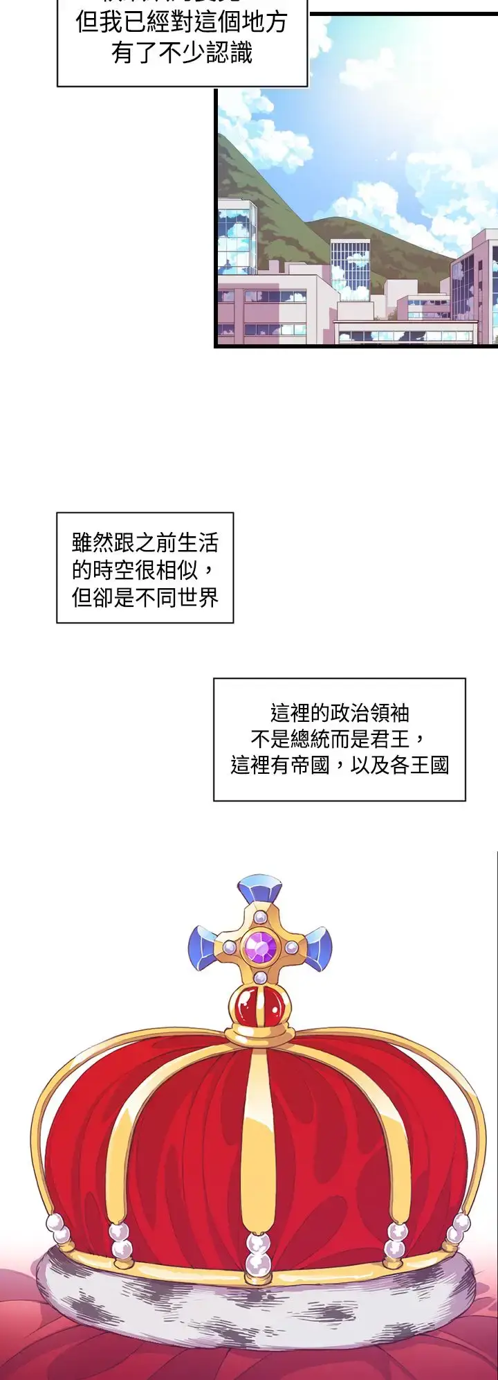 漫画《听说我爸是国王》第2话第13张图
