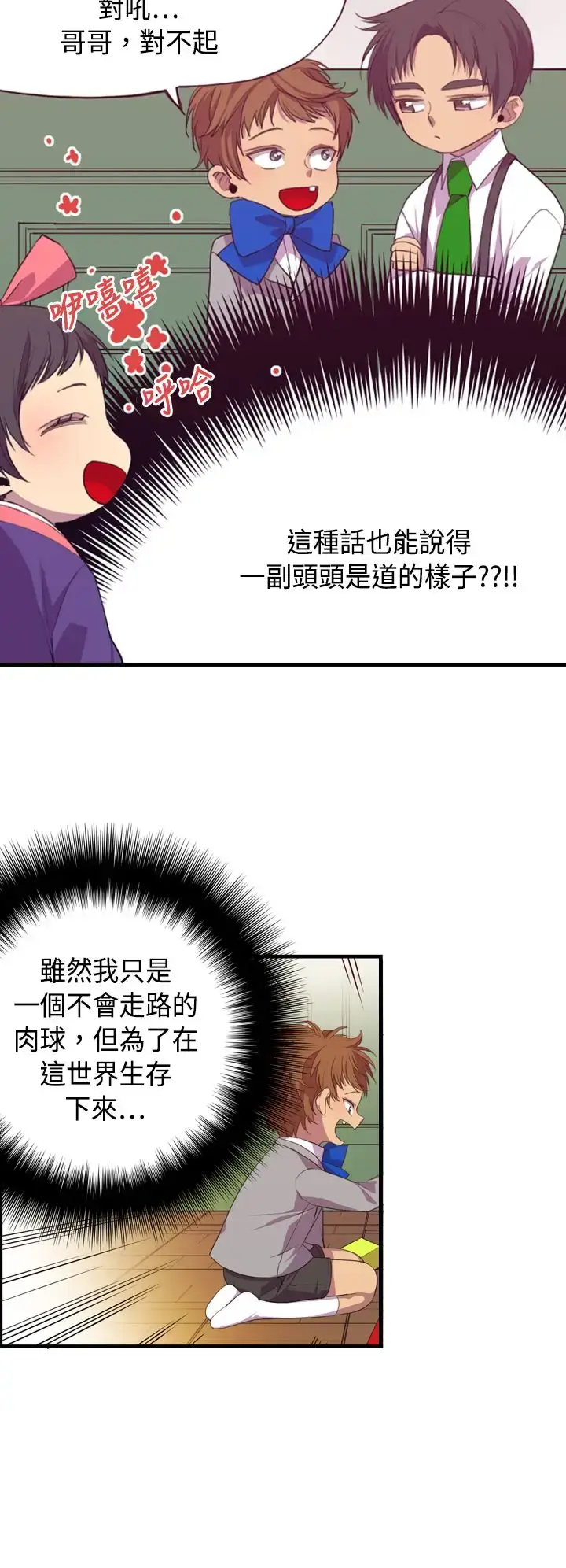 漫画《听说我爸是国王》第2话第23张图