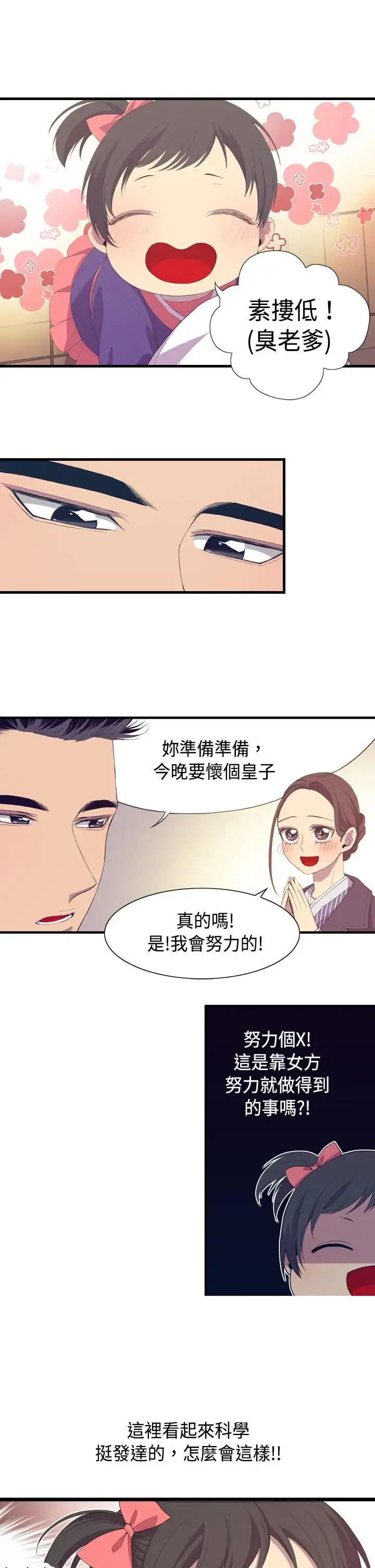 漫画《听说我爸是国王》第2话第30张图