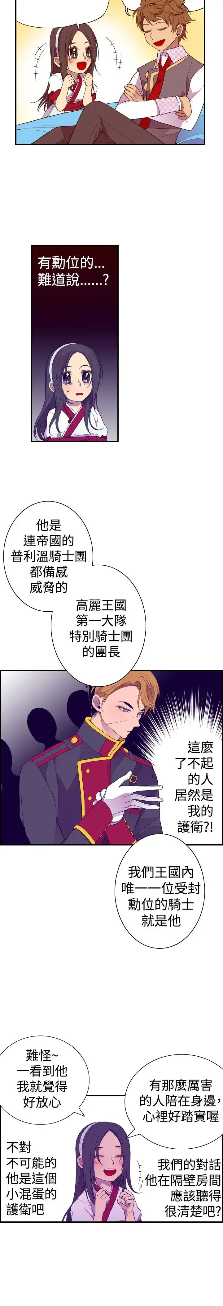 漫画《听说我爸是国王》第31话第12张图