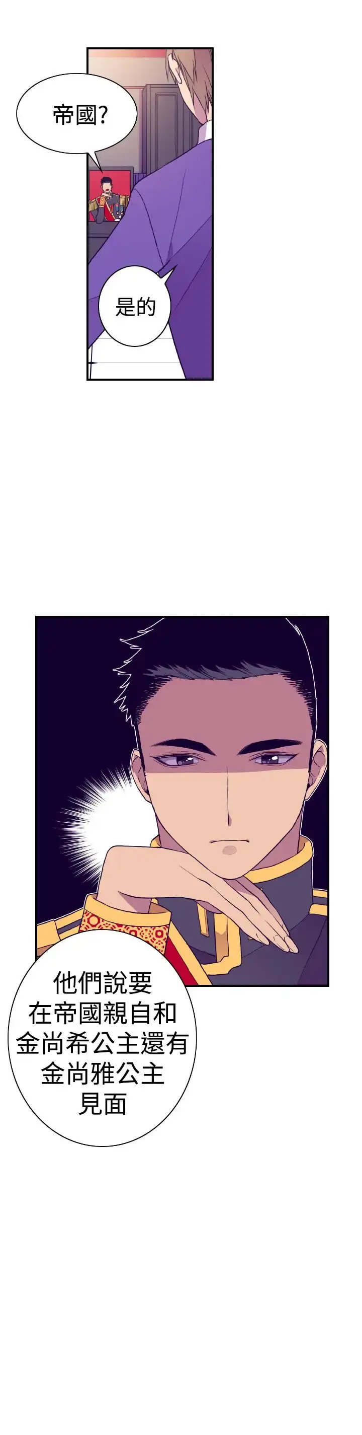 漫画《听说我爸是国王》第31话第17张图