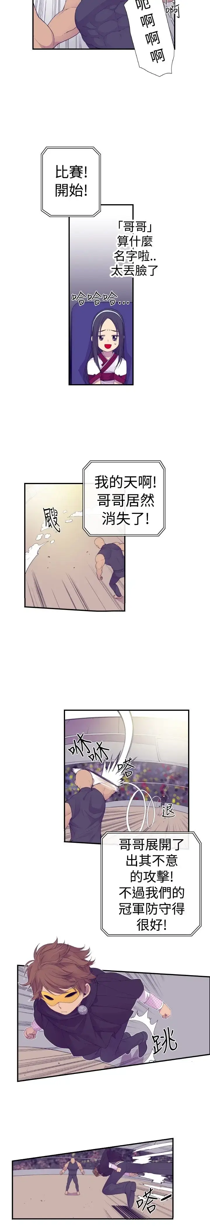 漫画《听说我爸是国王》第31话第2张图