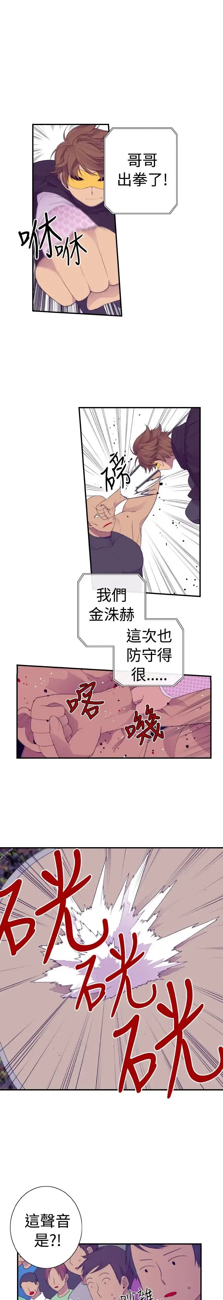 漫画《听说我爸是国王》第31话第3张图
