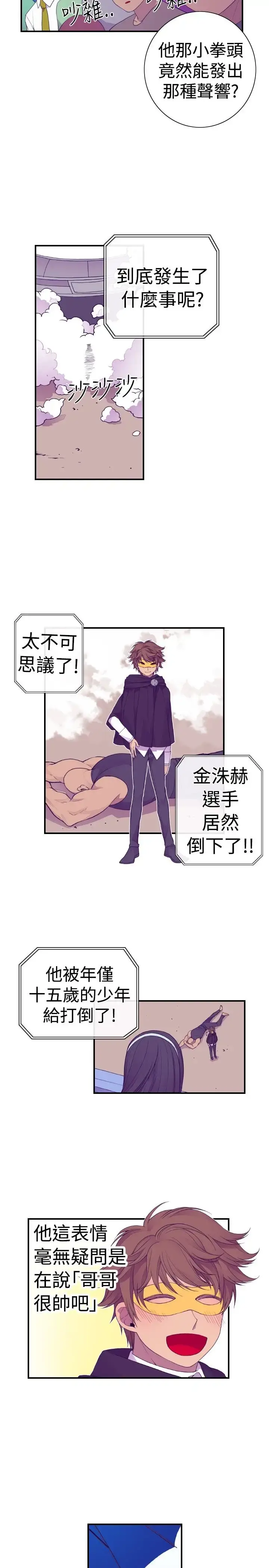 漫画《听说我爸是国王》第31话第4张图