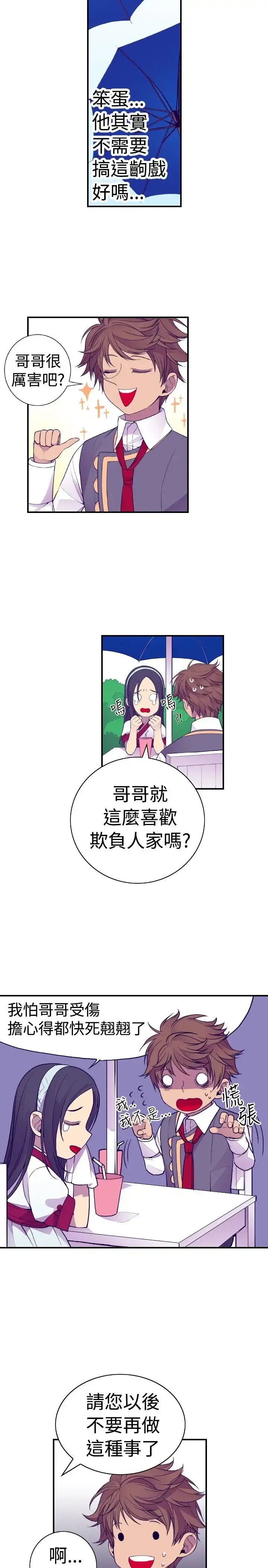 漫画《听说我爸是国王》第31话第5张图