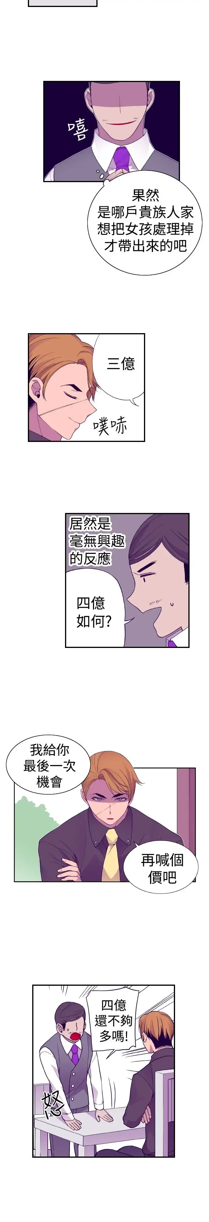 漫画《听说我爸是国王》第31话第7张图
