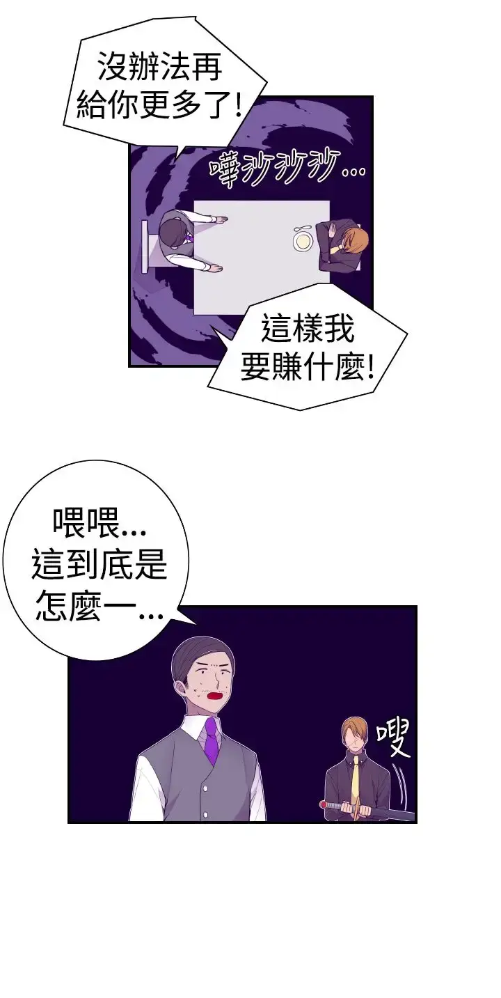 漫画《听说我爸是国王》第31话第8张图