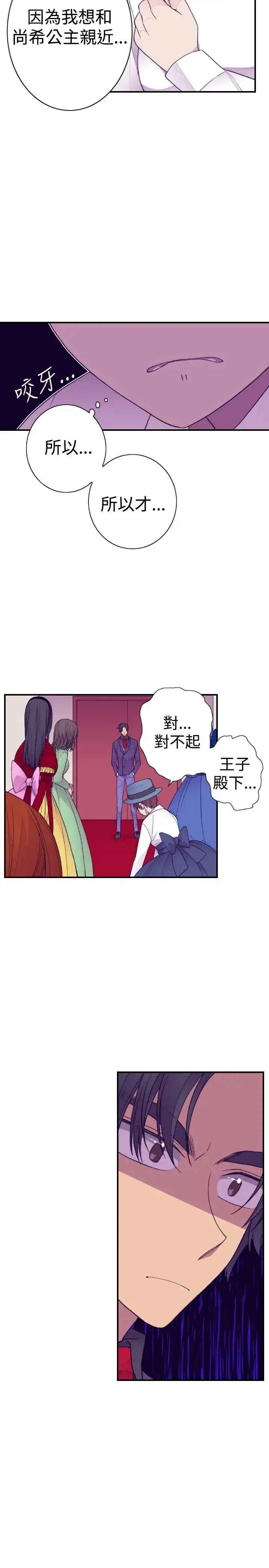 漫画《听说我爸是国王》第40话第11张图