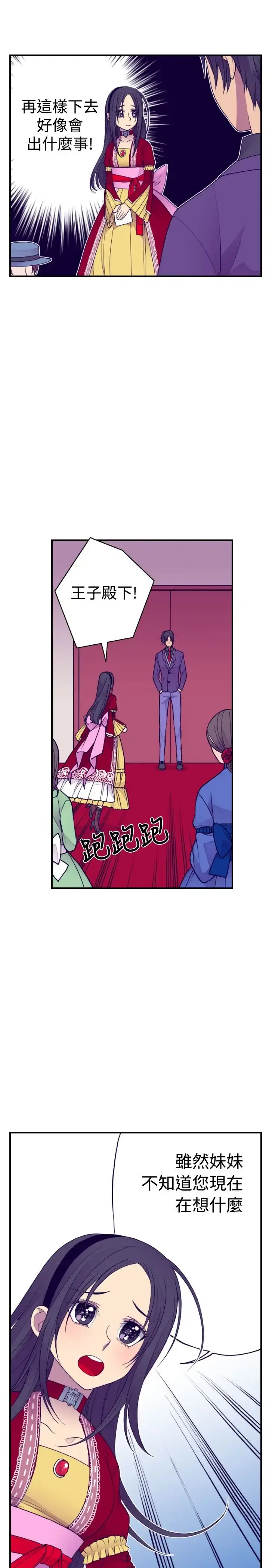 漫画《听说我爸是国王》第40话第12张图