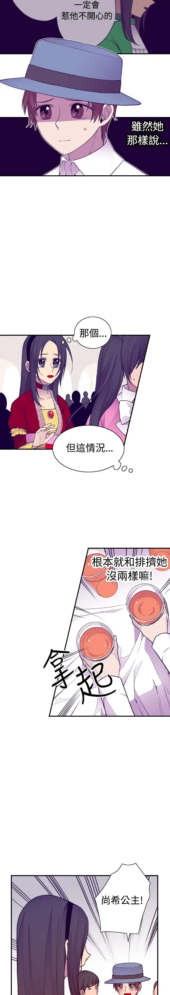 漫画《听说我爸是国王》第40话第2张图