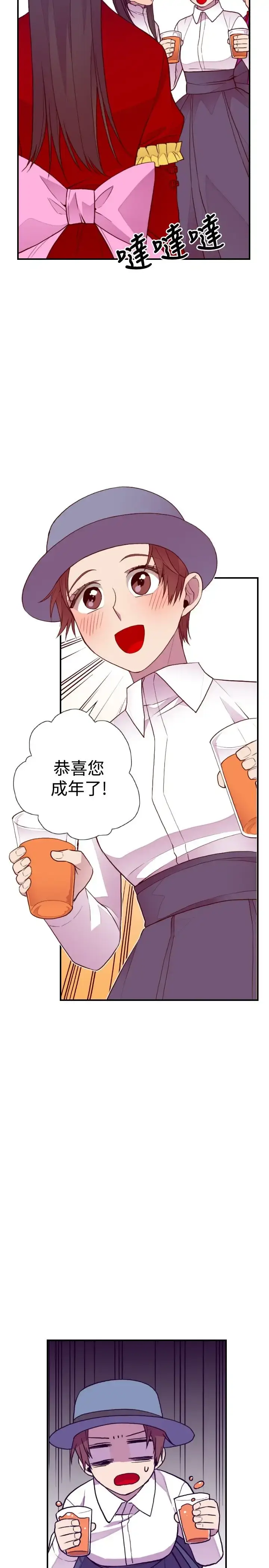 漫画《听说我爸是国王》第40话第3张图