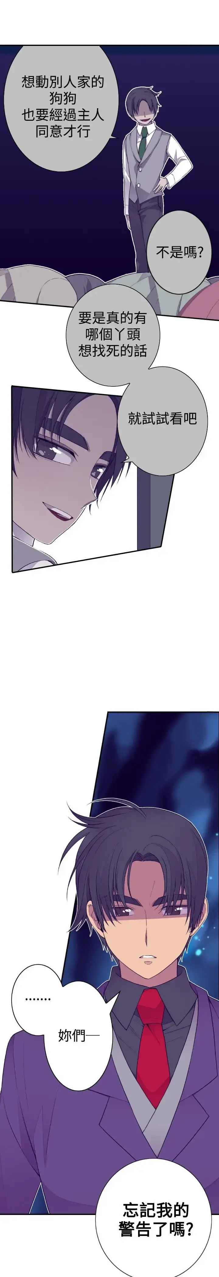 漫画《听说我爸是国王》第40话第8张图
