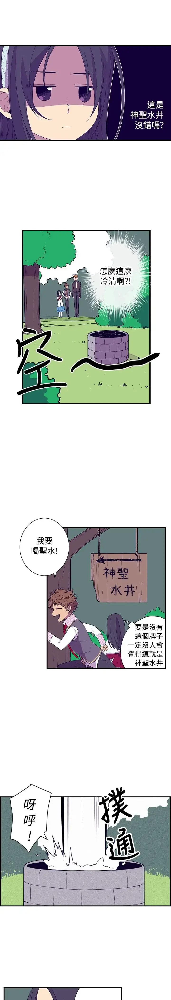 漫画《听说我爸是国王》第29话第11张图